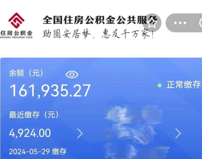 潍坊离职封存三个月公积金怎么取（离职后住房公积金封存6个月还没到账怎么办）