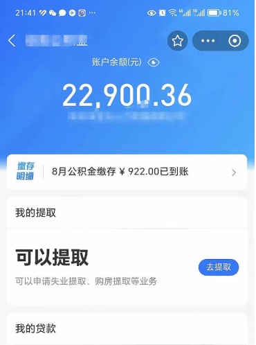 潍坊在职住房公积金能取吗（在职公积金能否提取）